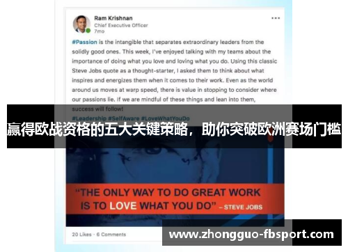 赢得欧战资格的五大关键策略，助你突破欧洲赛场门槛