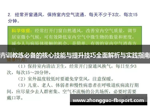 青训教练必备的核心技能与提升技巧全面解析与实践指南